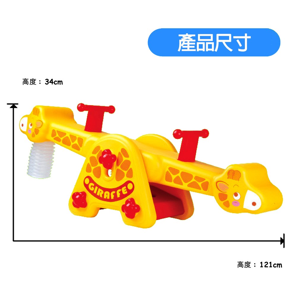 Rocking Seesaw Teeter Totter - Giraffe S